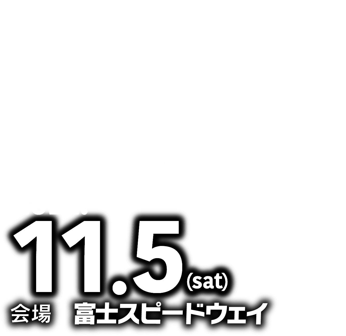 FUJI MOTORSPORTS FOREST Fireworks by 富士山花火